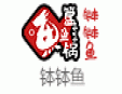印象簋魚鍋缽缽魚