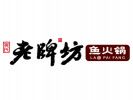  老牌坊魚火鍋