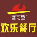 喜可登快餐