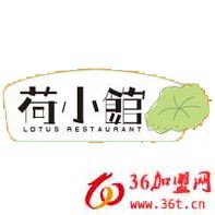 荷小館快餐