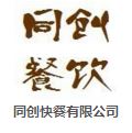 同創(chuàng)快餐