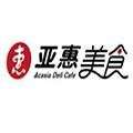 亞惠美食快餐