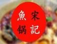 宋記魚火鍋