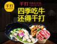 千打