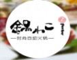 鍋小二