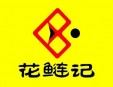 花鰱記魚火鍋