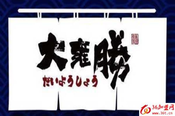 大雍勝料理