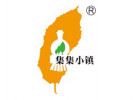 集集小鎮