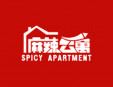 麻辣公寓