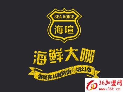海鮮大咖