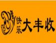 快樂大豐收