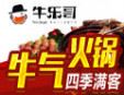 牛樂哥