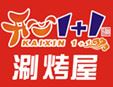 開心1+1涮烤屋