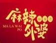 麻辣外婆