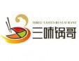 三味鍋哥