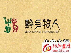 黔鄉牧人