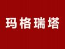 瑪格瑞塔披薩