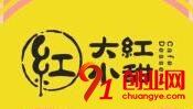 大紅小甜
