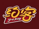 約客披薩
