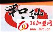 和仙坊紙包魚