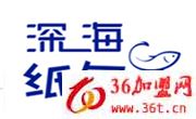 深海紙包魚