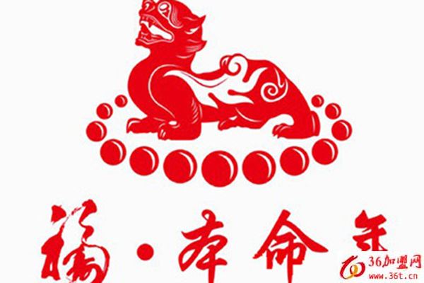 福本命年