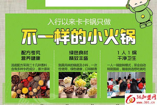卡卡鍋旋轉(zhuǎn)小火鍋