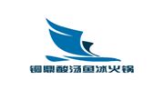 銅鼎酸湯魚冰火鍋