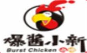 爆醬小新雞排