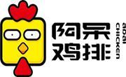 阿呆雞排
