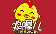 雞喔兒炸雞