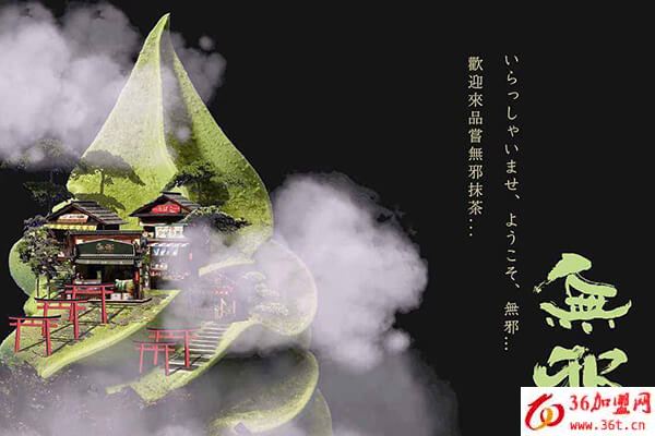 無邪日式甜品