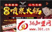 御品軒陶瓷噴泉火鍋