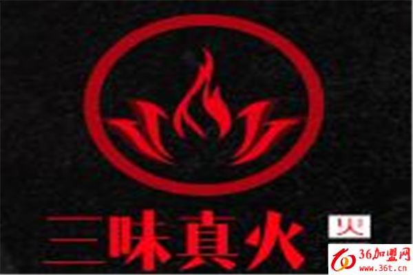 三味真火旋轉小火鍋