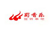 蜀香樂旋轉小火鍋
