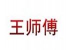 王師傅鐵板豆腐
