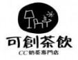 可創茶飲