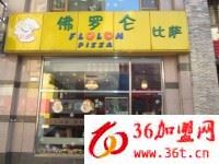  佛羅侖比薩西餐