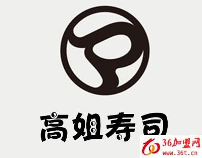 高姐壽司