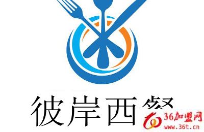 彼岸西餐