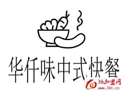 華仟味中式快餐