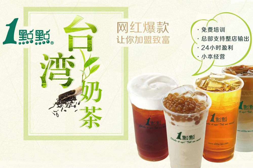 一點點奶茶