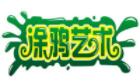 涂鴉藝術