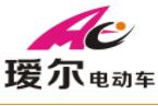 璦爾電動車