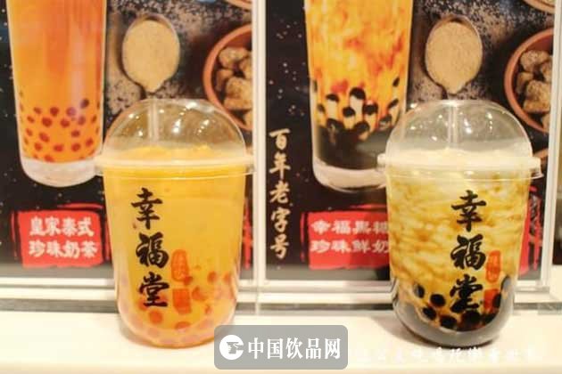 幸福堂奶茶加盟-香港幸福堂黑糖奶茶加盟