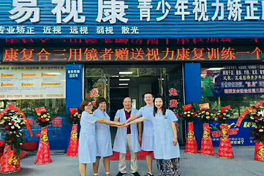 易視康加盟
