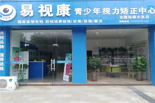 易視康加盟