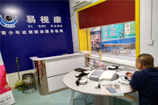 易視康加盟
