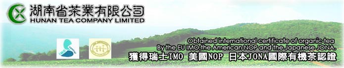 湖南省茶業（集團）有限公司