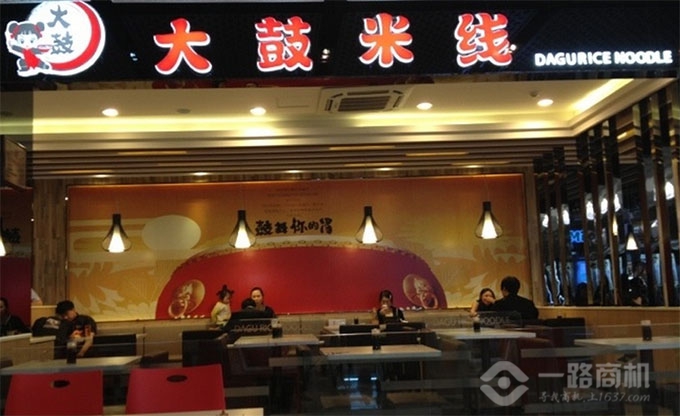 大鼓米線店面